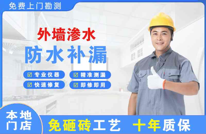 东坑外墙渗水维修